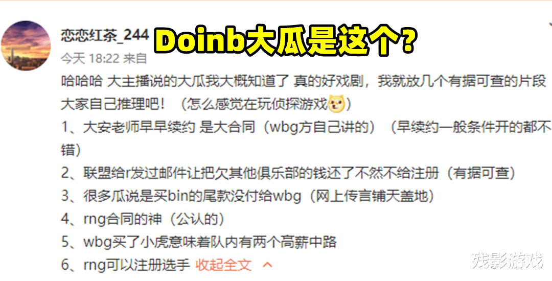 RNG用小虎抵债? 还完WBG欠款后, 解禁选手注册, 这就是那个大瓜?