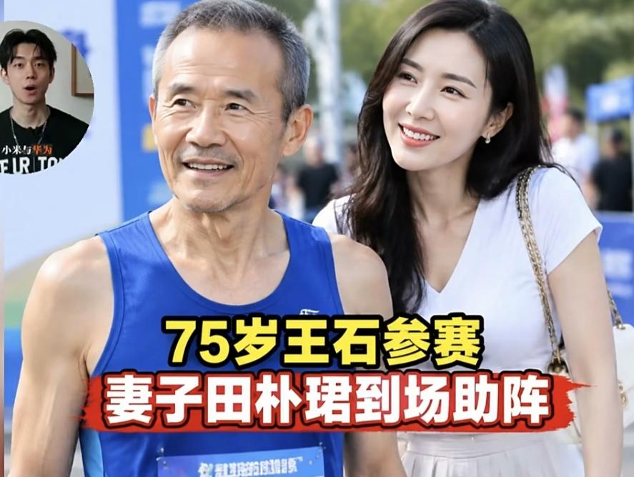 75岁的王石直接跑去北京室内健身房比赛，田朴君惊艳亮相现场，这婆娘衣着清凉越来越