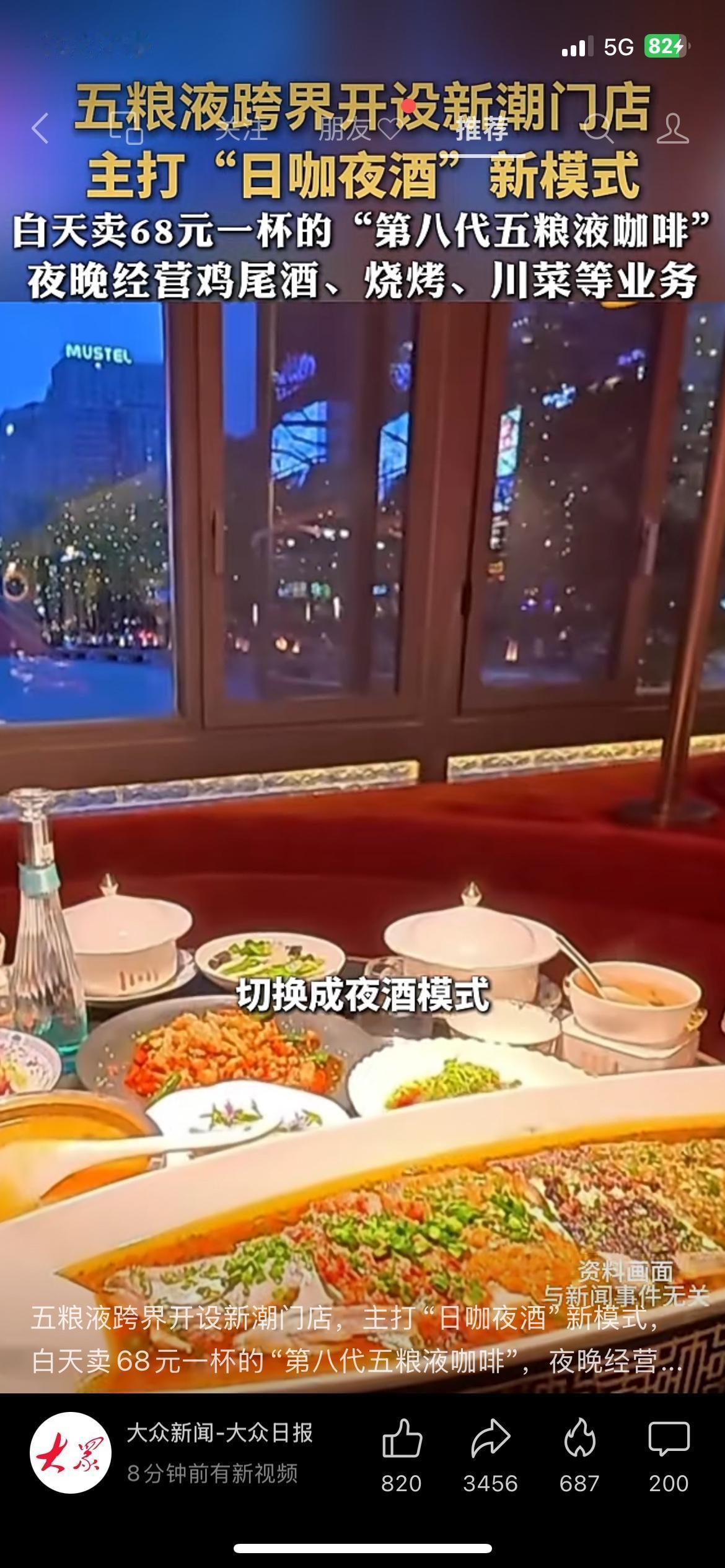 粮液彻底放下身段！跨界做咖啡，日咖夜酒抢年轻人市场正文：老牌白酒巨头五粮液，