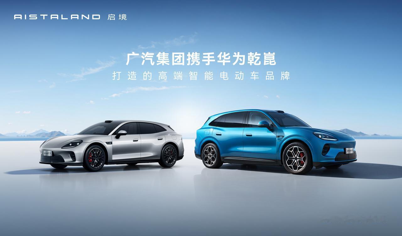 一年两个月两次握手，启境从“定方向”走向“定局”8月24日，广汽集团董事长冯兴