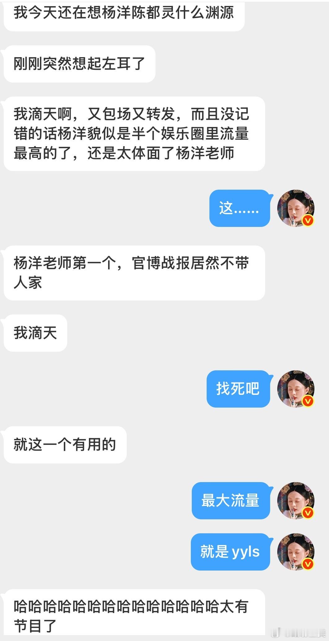 翘楚漏了杨洋的云包场蜜子说半个娱乐圈流量最大的你竟然不带人家。是路人也不理解的程