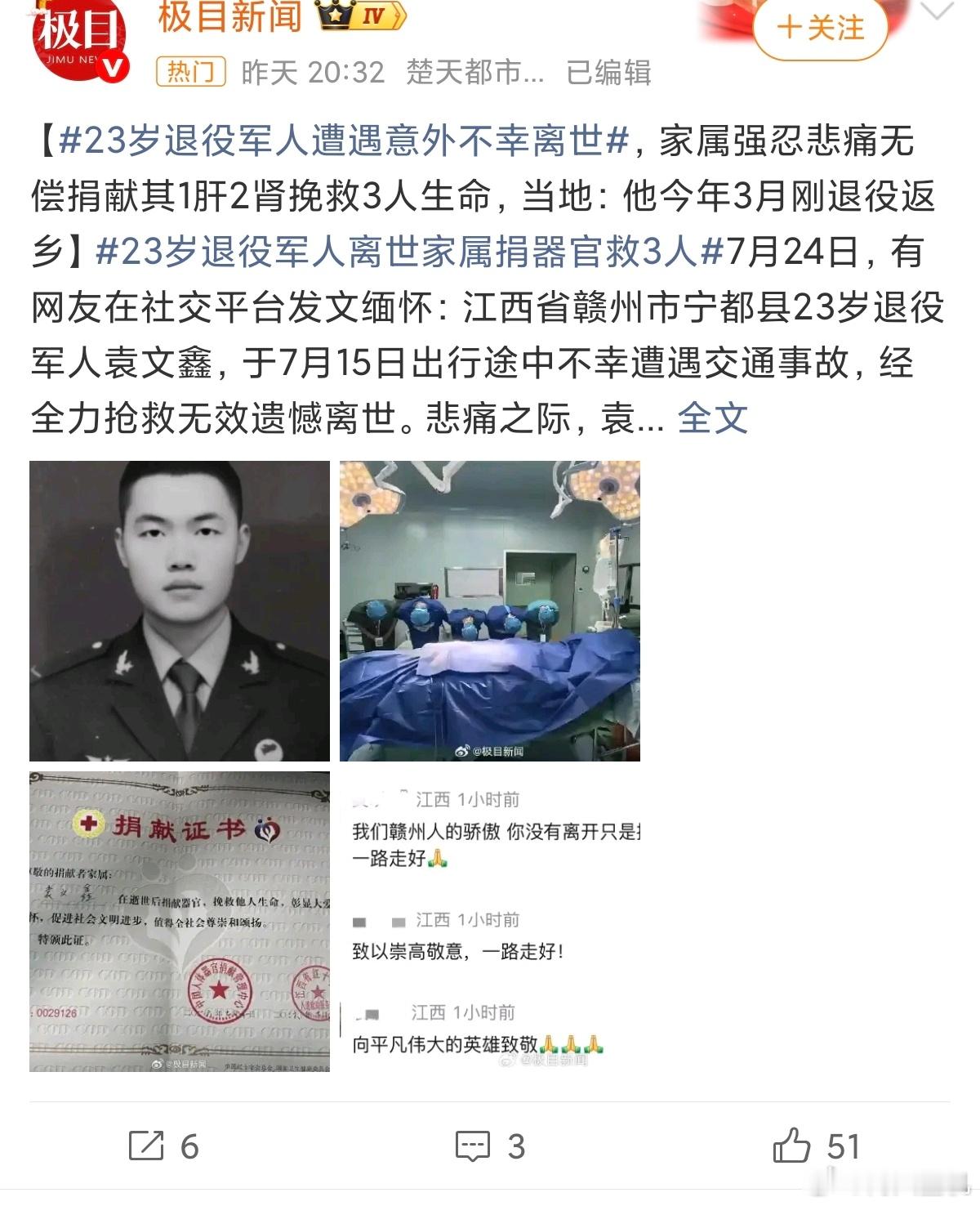23岁退役军人离世家属捐器官救3人肃然起敬，23岁就离开了我们实在太可惜，家属