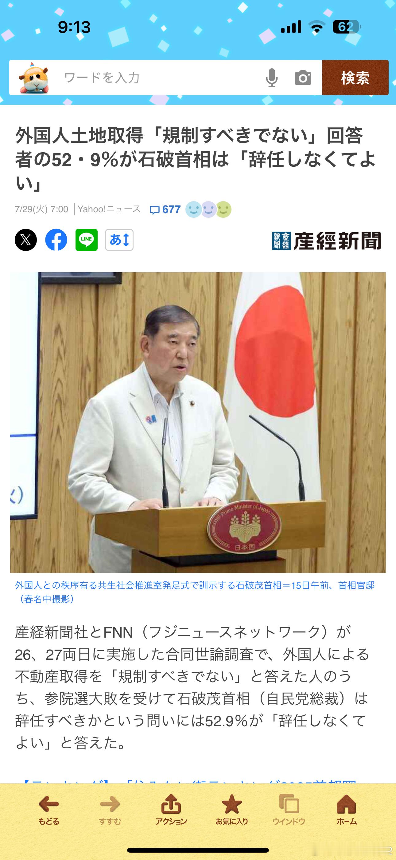 海外新鲜事日本首相石破茂坚持留任热点解读来学习一下产经新闻起标题的艺术[吃瓜]