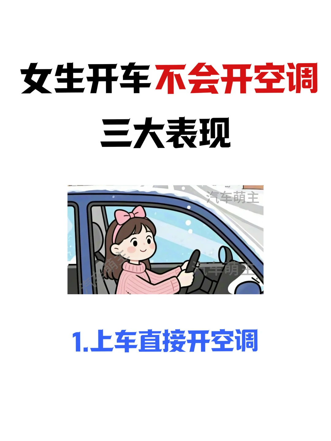 夏天汽车空调怎么开！开错可能会中毒！