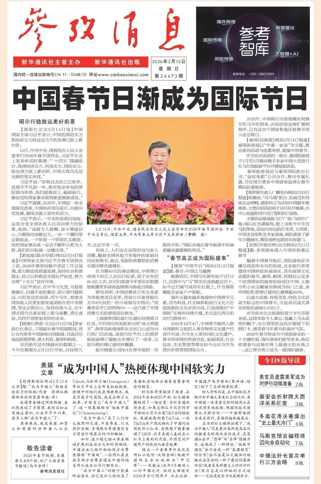 【#早安#】早上好！今天是#春节假期第一天#今日报纸头版：①中国春节日渐成
