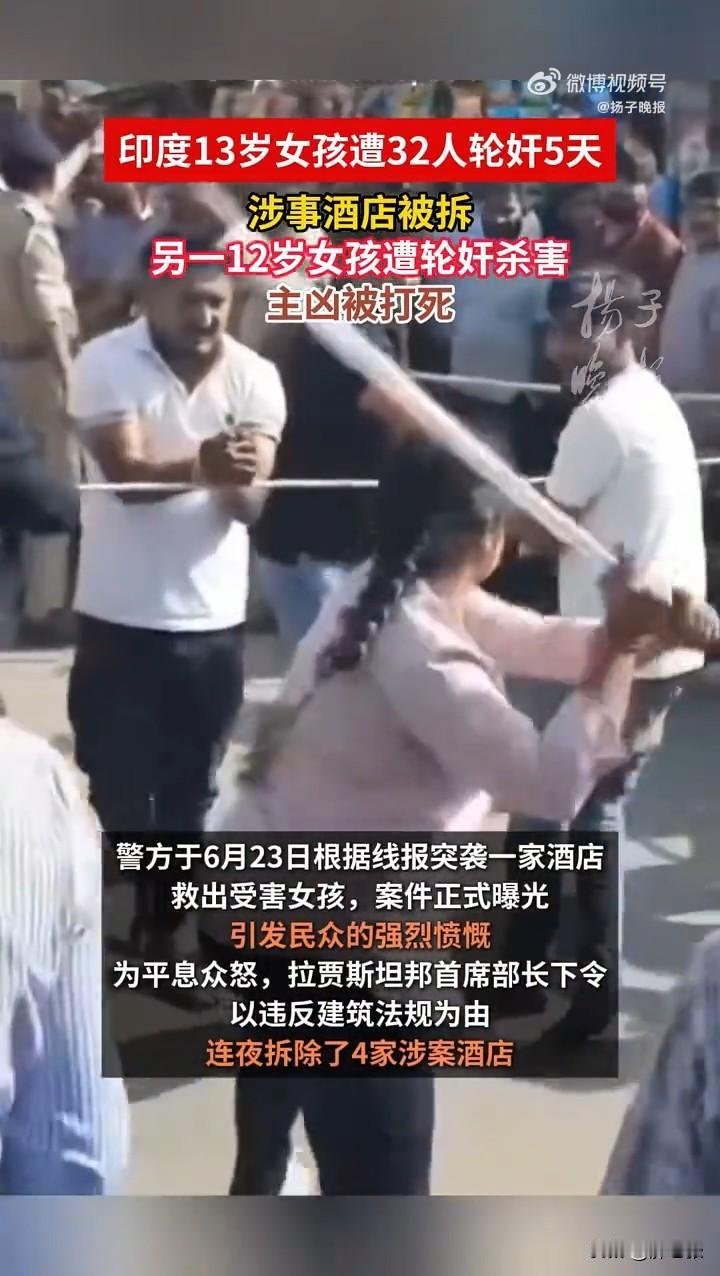 5天32人侵害12岁少女，他们都是人吗？还有一点点人味吗？印度拉贾斯坦邦斯里