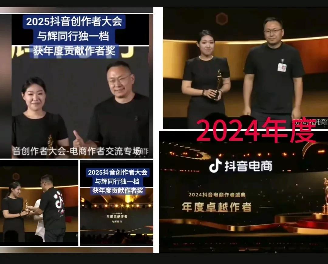 与辉同行再获大奖！连续两年同框抖音高管领奖董宇辉带队太能打恭喜！与辉同行在