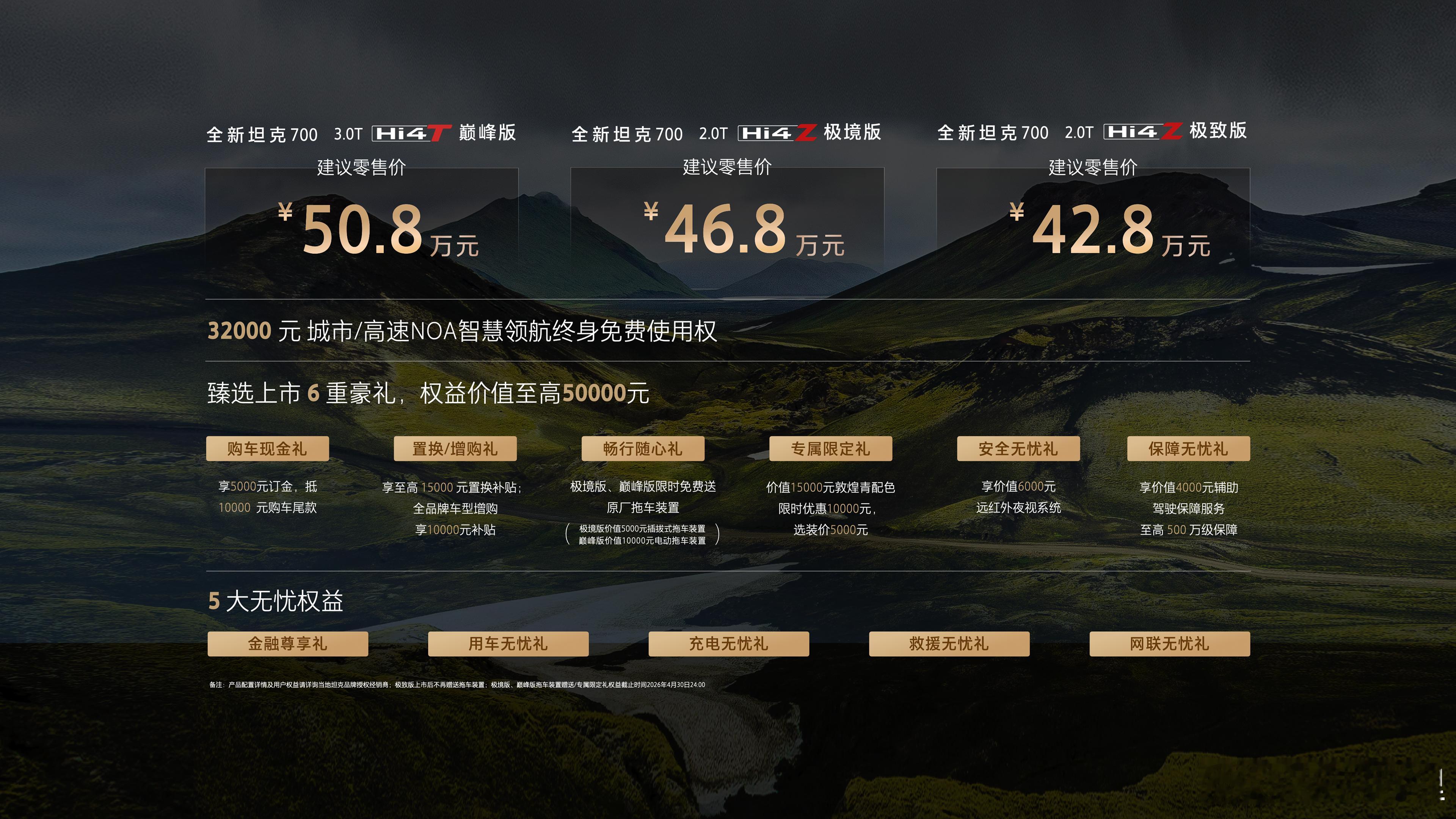 坦克700：一辆照亮长城的“光环车”在营销和传播的概念里，有个定义叫做“Halo