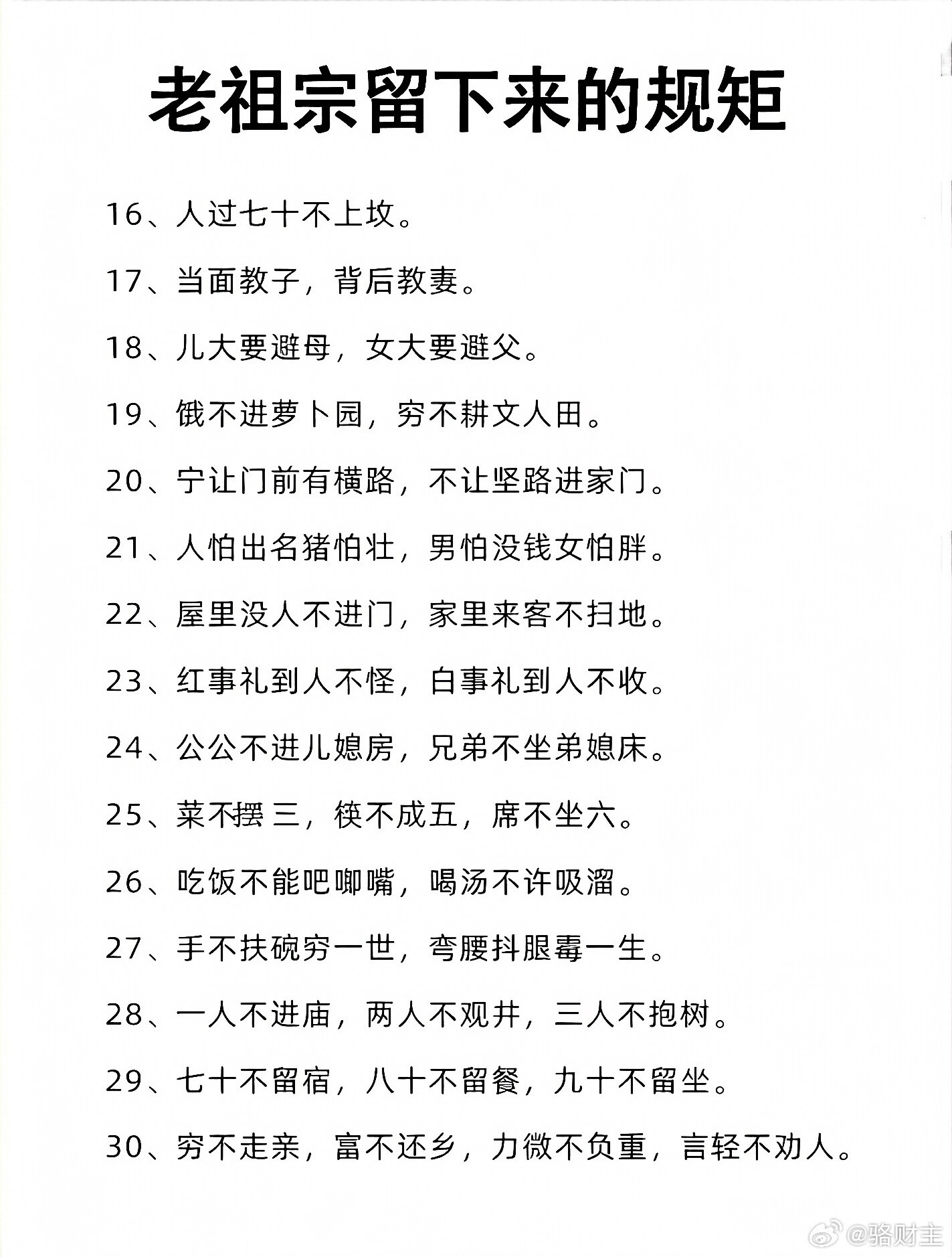 老祖宗留下来的规矩