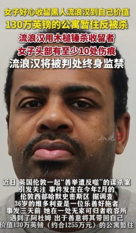 现实版“农夫与蛇”！英国富豪女子出于善心，好心收留“黑人流浪汉”，供他住豪宅，供