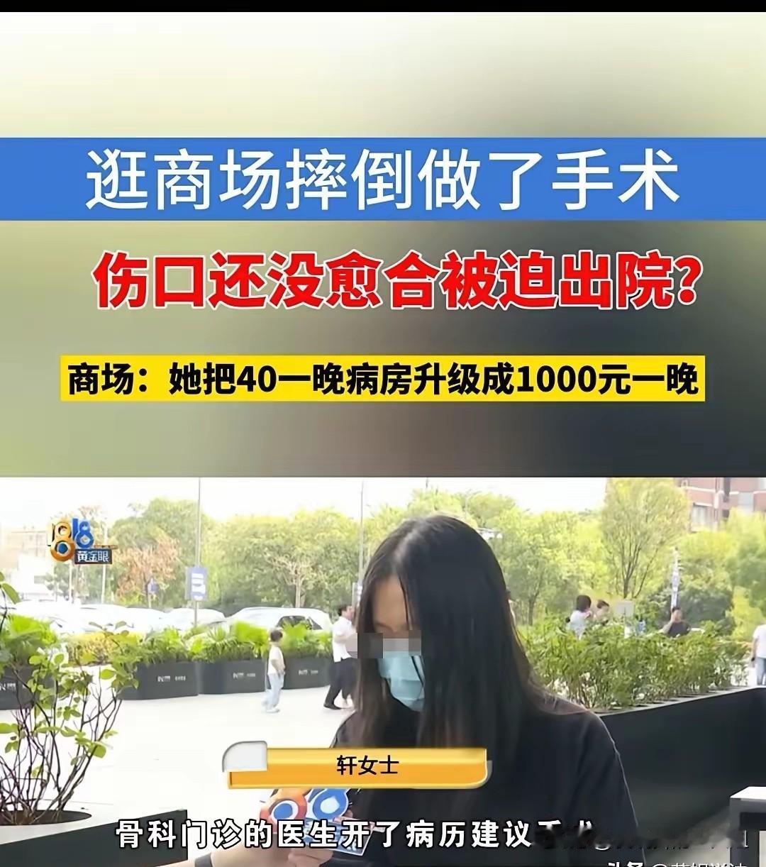 “你是来治病的，不是来享受的，怎么就把40元的住院费升至1000元了？”杭州，女