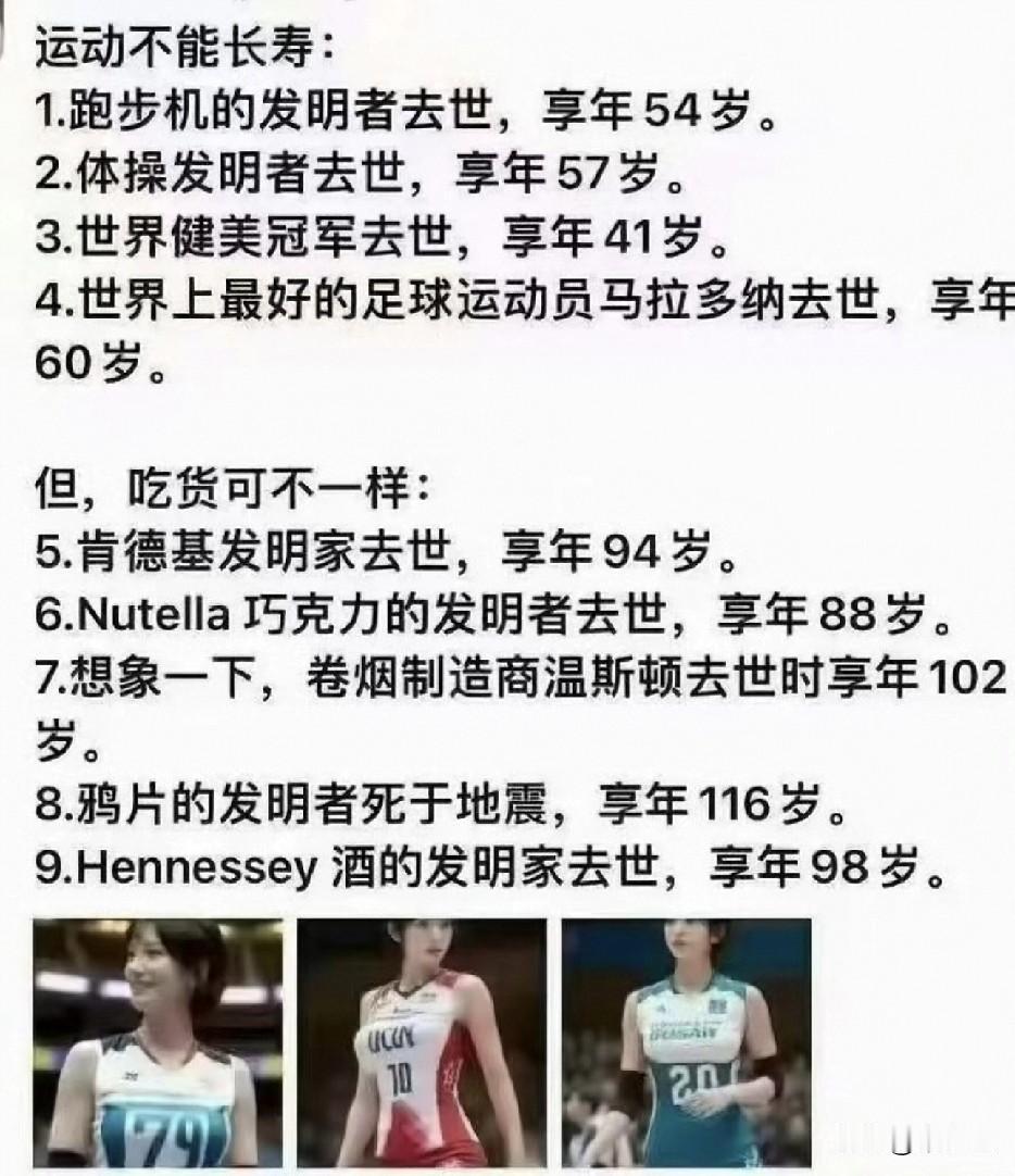 到底运动能够长寿还是吃吃喝喝能够长寿？有人这样总结了一下，到底哪种运动能长寿，哪