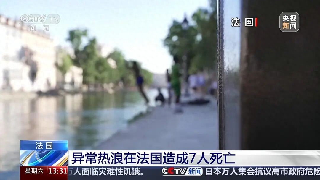热浪在法国致7死 中国留学生崩溃