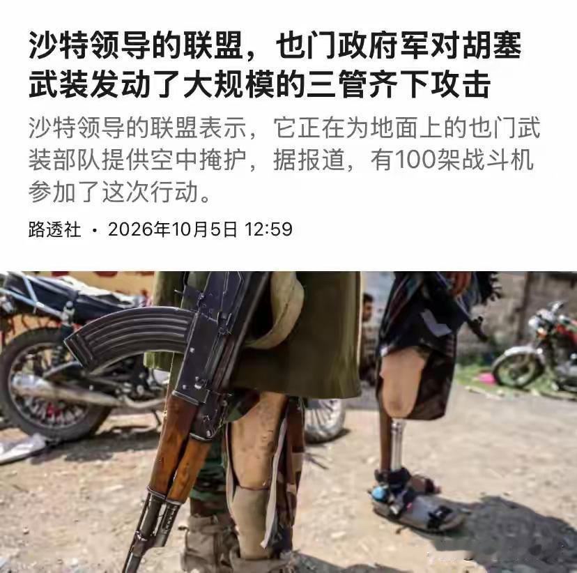 前几天大伙都在说也门政府军被胡塞武装追得抱头鼠窜，跑得比百米运动员还快，一撤回家