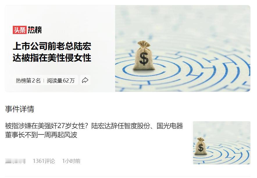 又一例！两家上市公司董事长在美强奸27岁女性？根据媒体的报道，55岁的中国公