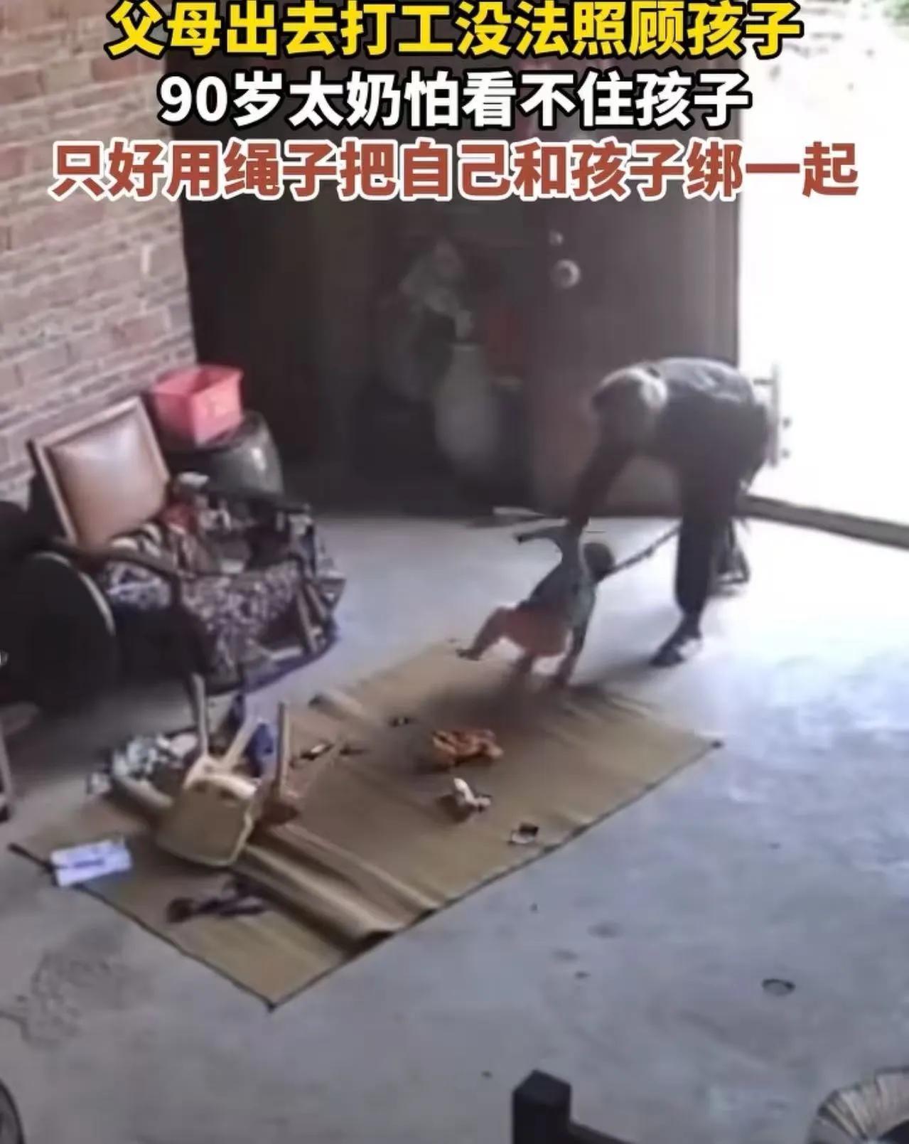 90岁的太奶奶，把孩子用绳子绑着，很多人说老人残忍，怎么能把孩子当牲口一样绑着呢
