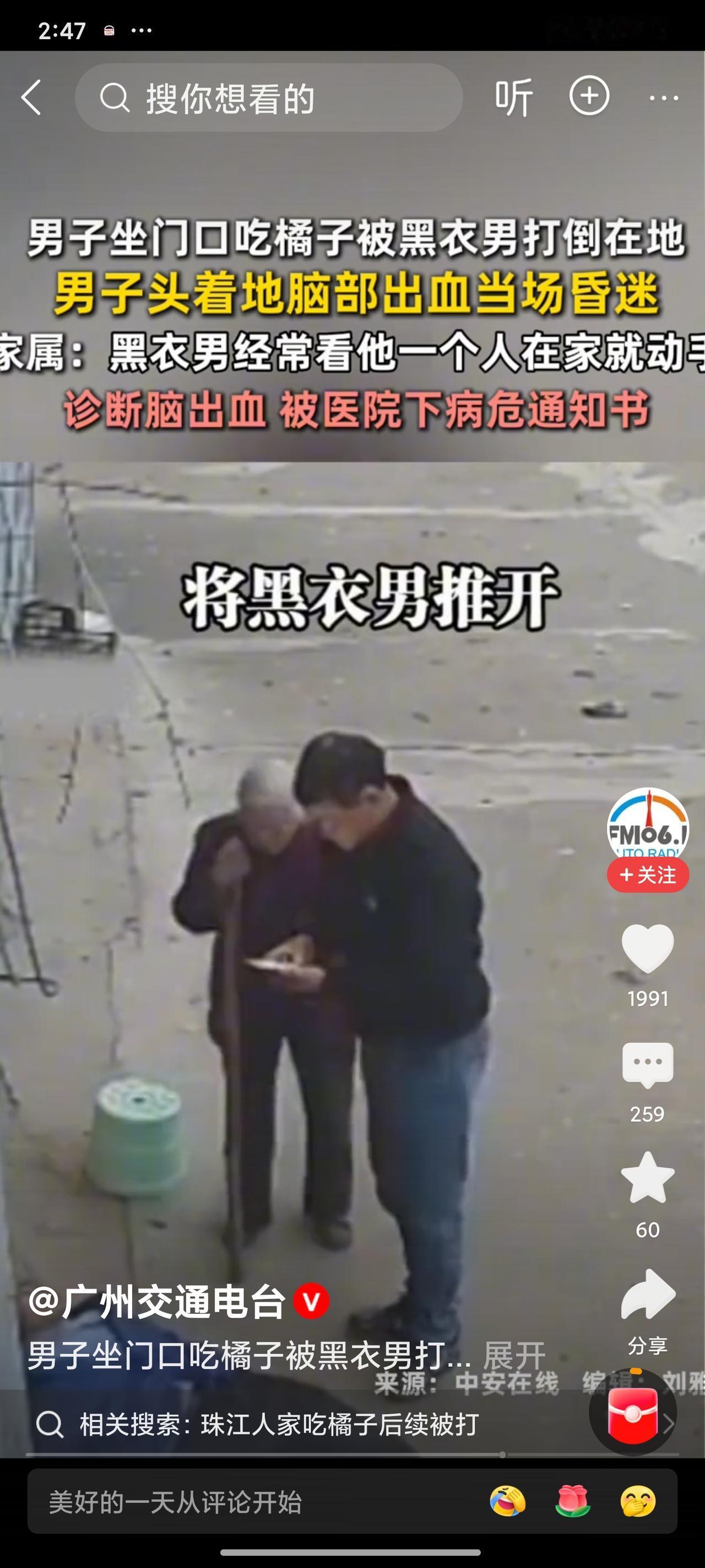 江西残疾老人门口吃橘子遭扇晕！邻居嚣张至极，背后暗藏玄机？谁看了能不怒火中烧