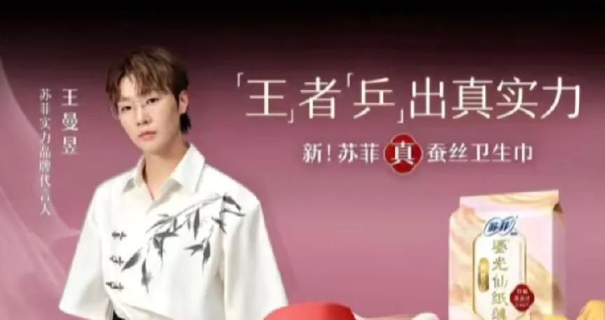 王曼昱最新国民级品牌女性卫生用品代言！过往代言国民级女性用品的都是人气女神级别