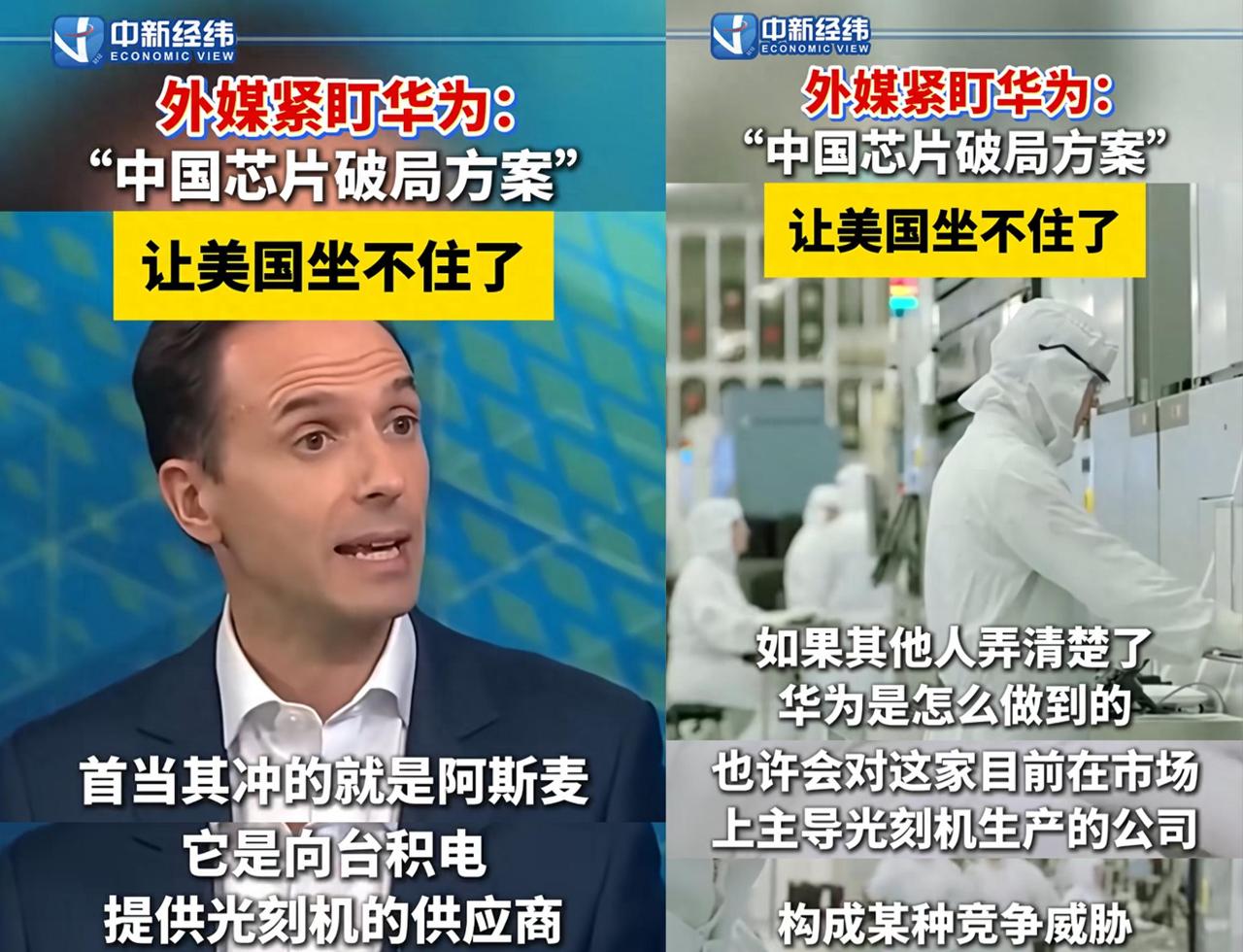 美媒：一旦国际上搞懂中国的逻辑折叠技术，第一个遭罪的就是ASML韬定律甩开光刻