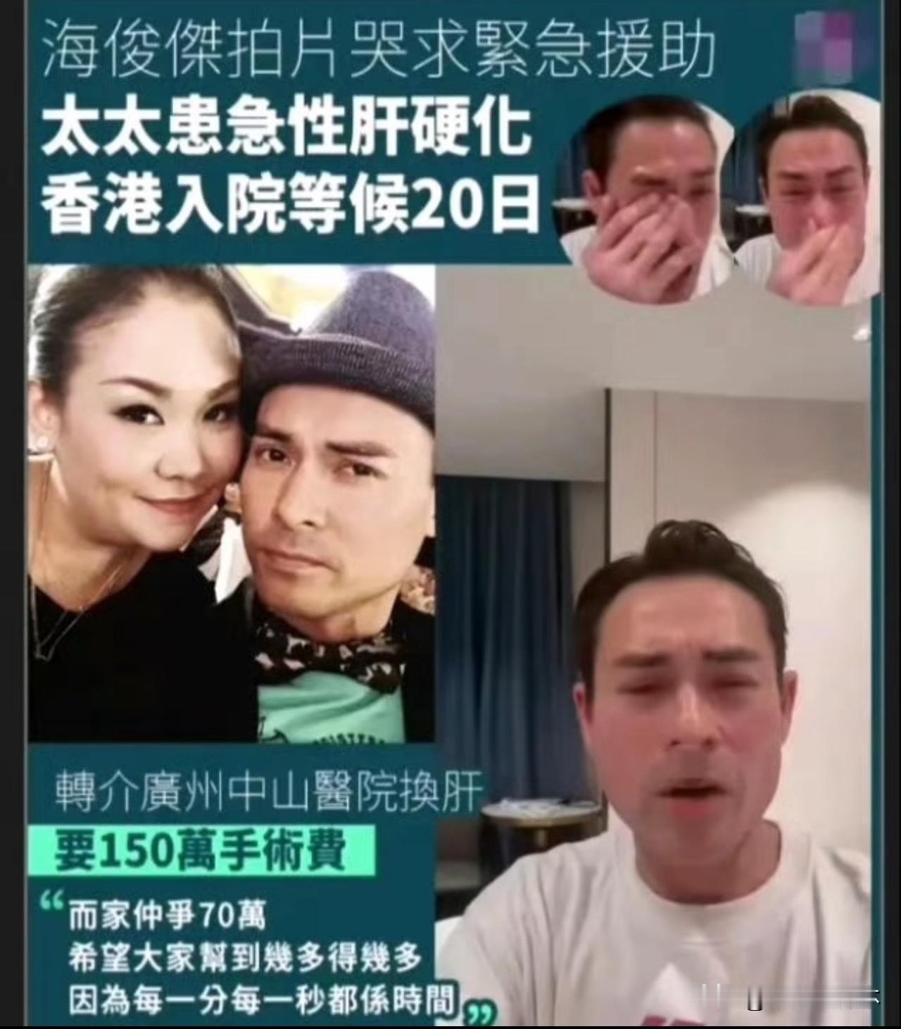 曾是TVB演员的海俊杰筹款给妻子看病这事，我有些话不吐不快！TVB的演员只