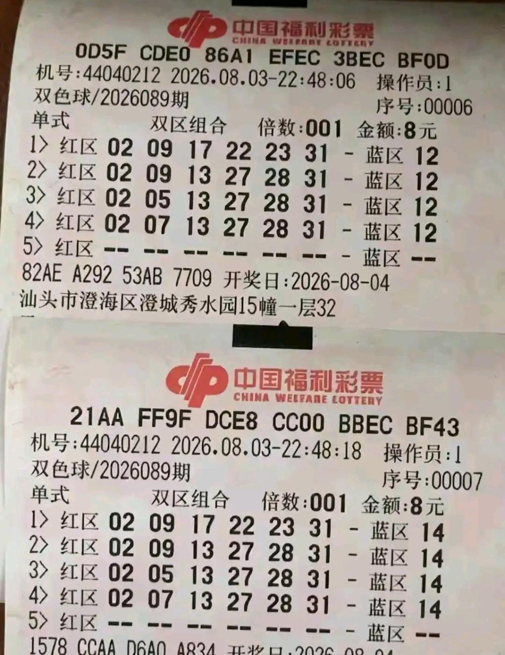 哈哈这位友友真奇特[烟花][烟花][烟花]一个号码选蓝球12，另一张选蓝球14，