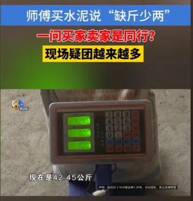 浙江杭州，男子买了3吨水泥，花了690元，然而工人却发现了猫腻，这些水泥每袋写的