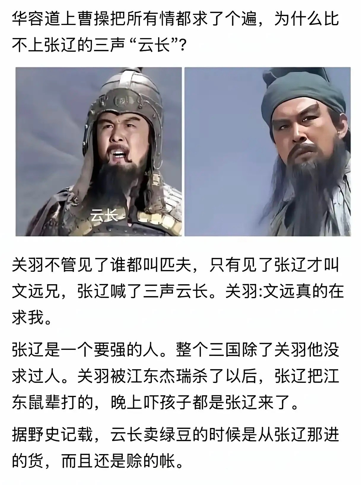 关羽卖绿豆时，欠了张辽这么大的人情。[捂脸哭]做人留一线，日后好相见！三国​​​