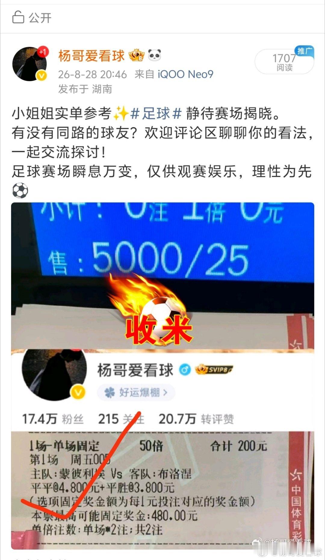 昨晚小姐姐实单参考🔥🔥🔥成功过关足球有没有上车的