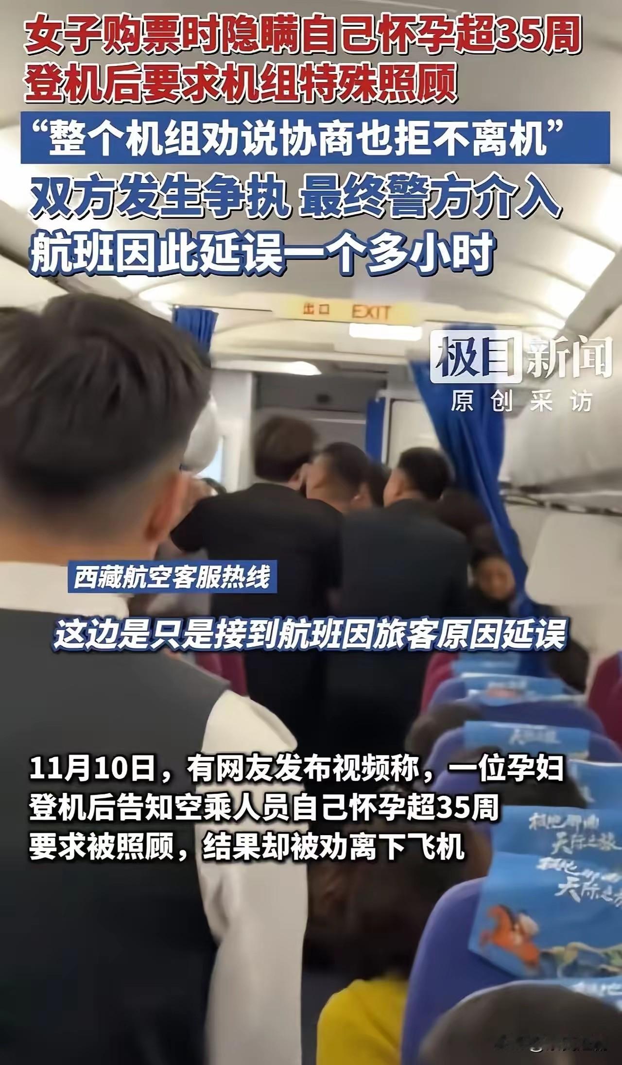 孕妇拒下机事件：精致利己主义引发的公共困境2025年11月10日，成都双流机场