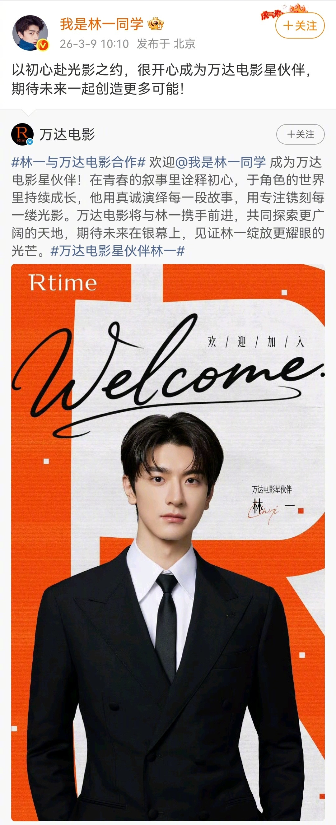 林一签约万达电影正式官宣🎉新平台新起点，资源肉眼可见要升级，以后大银幕经常见吧