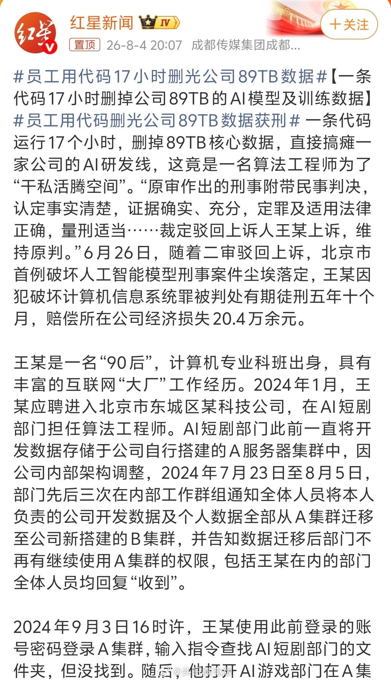 还真有人删库跑路啊，做了大多数程序员嘴上一直说着但从来不敢干的事90后、计算机科