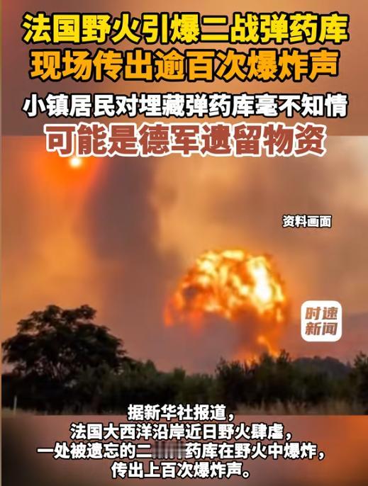 法国人得罪谁了？🌞近日，法国大西洋沿岸野火失控，大火烧进一处小镇时，地