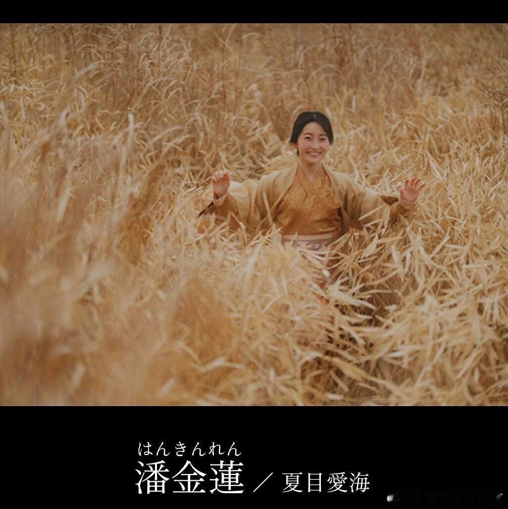 日版水浒传，潘金莲长这样。。。