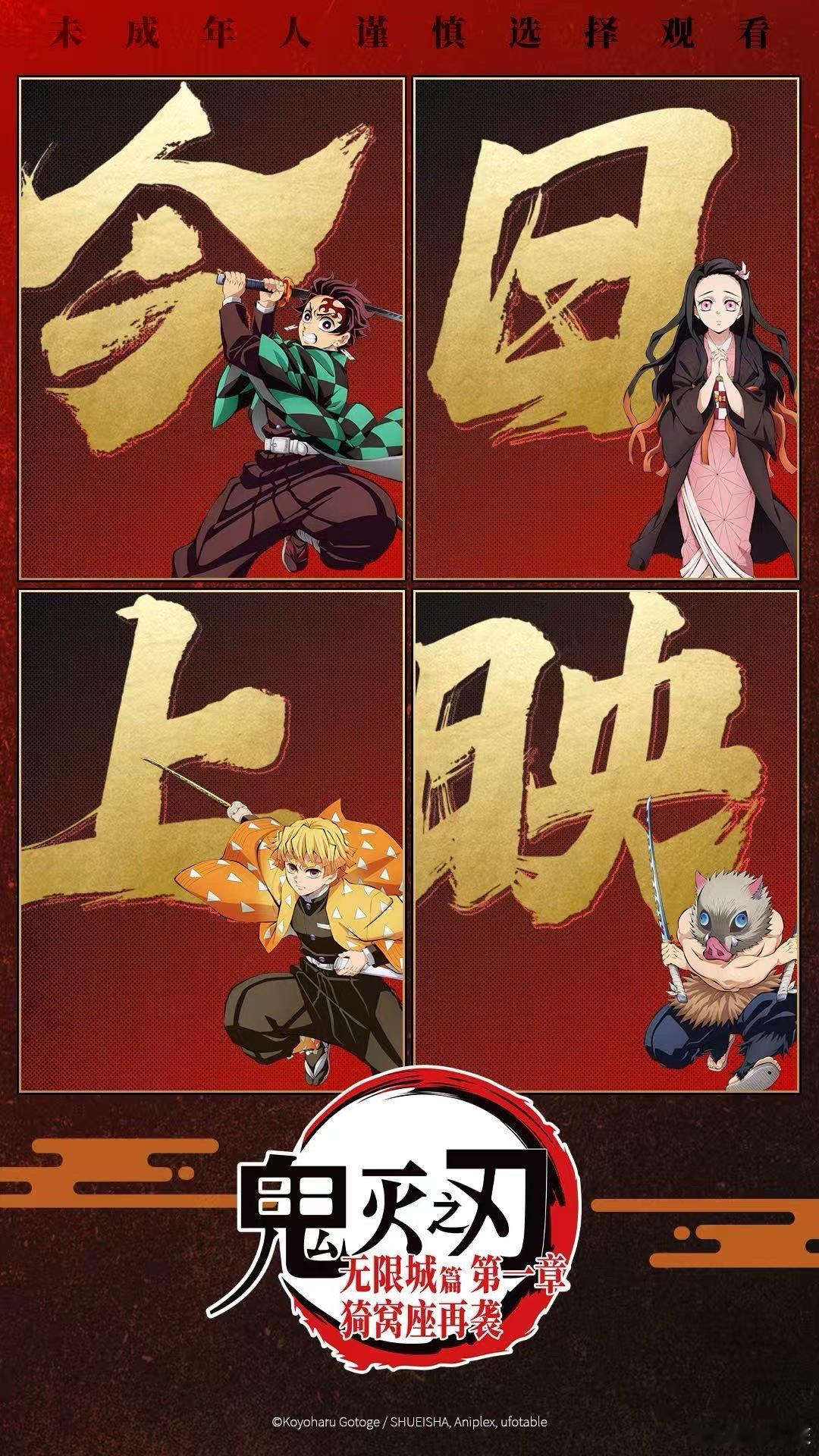 哇塞！鬼灭之刃直接杀疯啦！成功斩获中国影史日本进口电影首映日票房冠军，这成绩燃爆