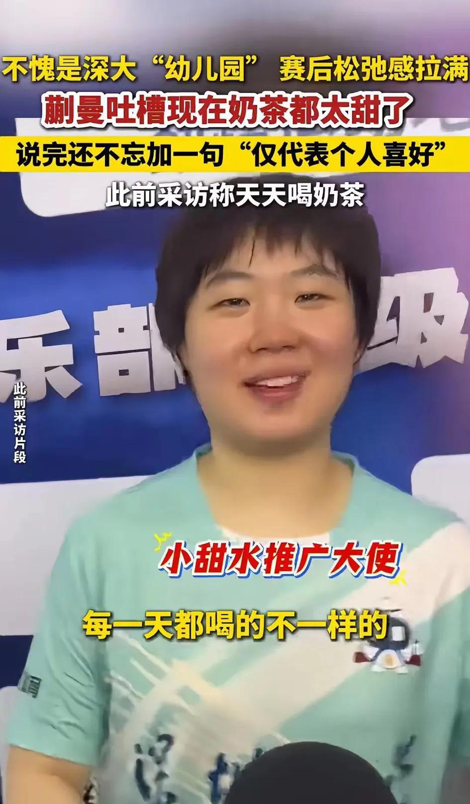 总算明白蒯曼为啥看着胖乎乎的了，原来她有个雷打不动的爱好——天天都得喝奶茶！之