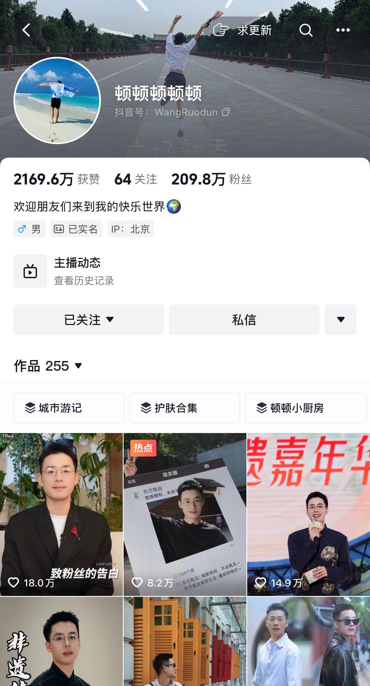 顿顿离职三天个人账号涨粉已经超过10万了，目前顿顿粉丝已经两百多万了，期待顿顿可