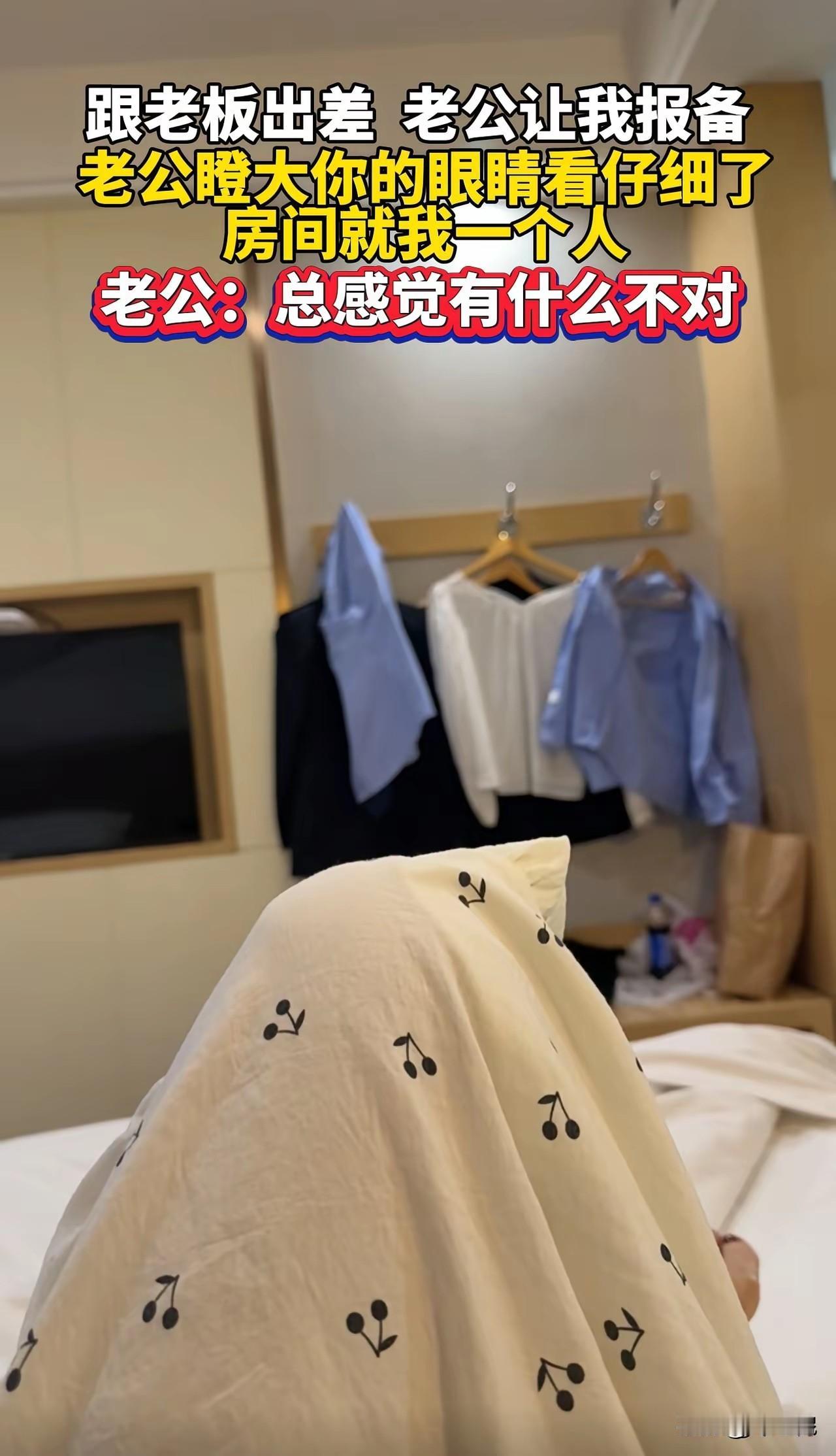 一女子长得漂亮，但她的工作是老板助理，所以经常跟老板外出出差，老板是一个50多岁