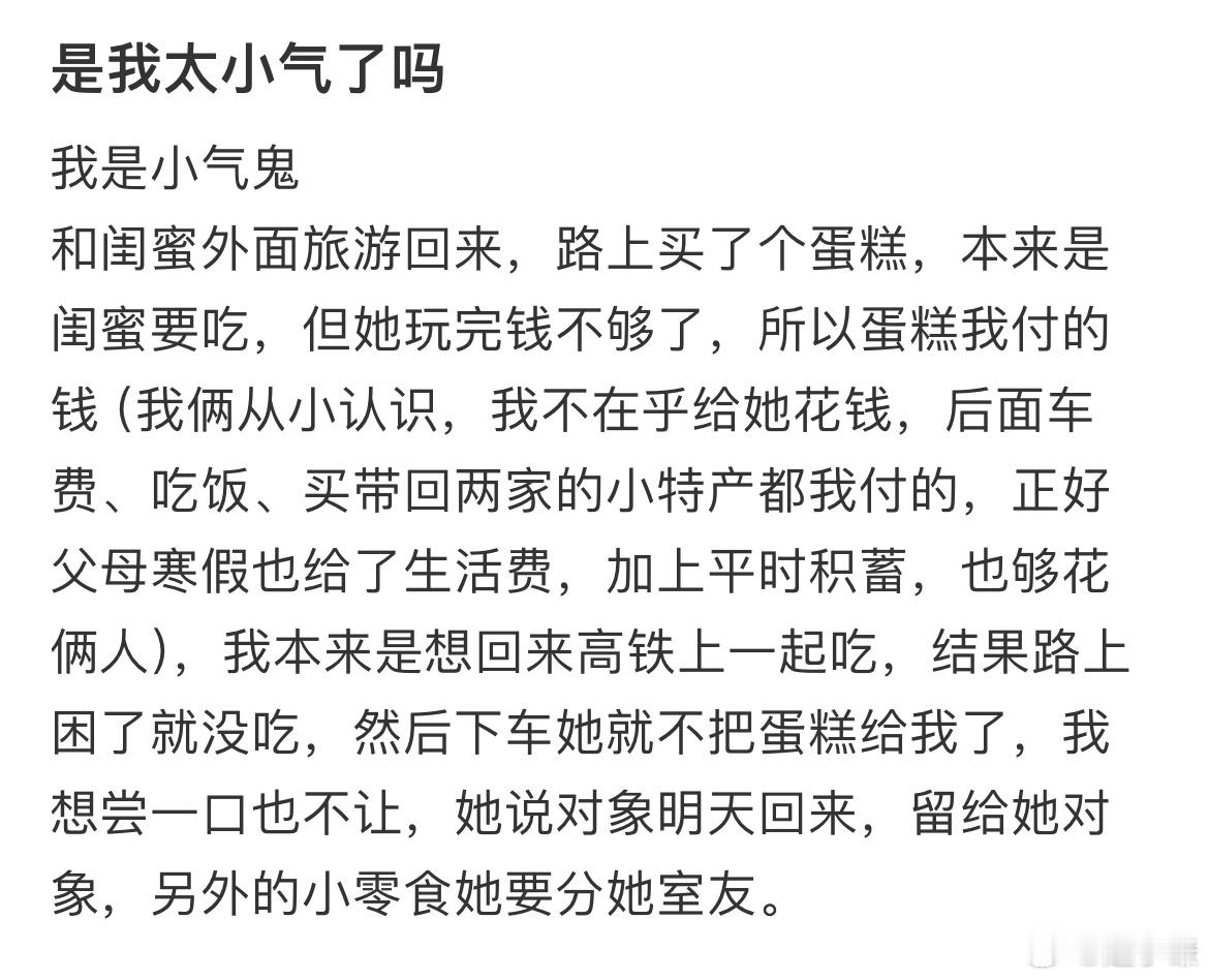 我买的蛋糕闺蜜不让我吃要留给她男友吃