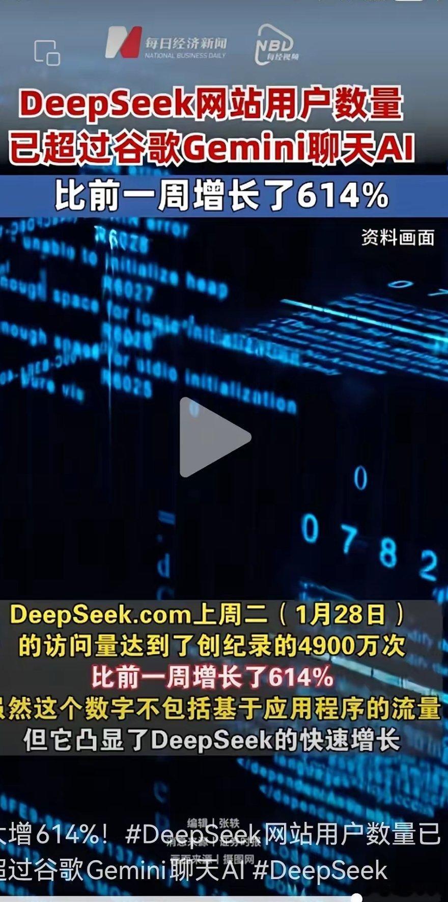 Deepseek，潜力无限，估计估值能达到1万亿美元（约7万多亿元人民币，约等于