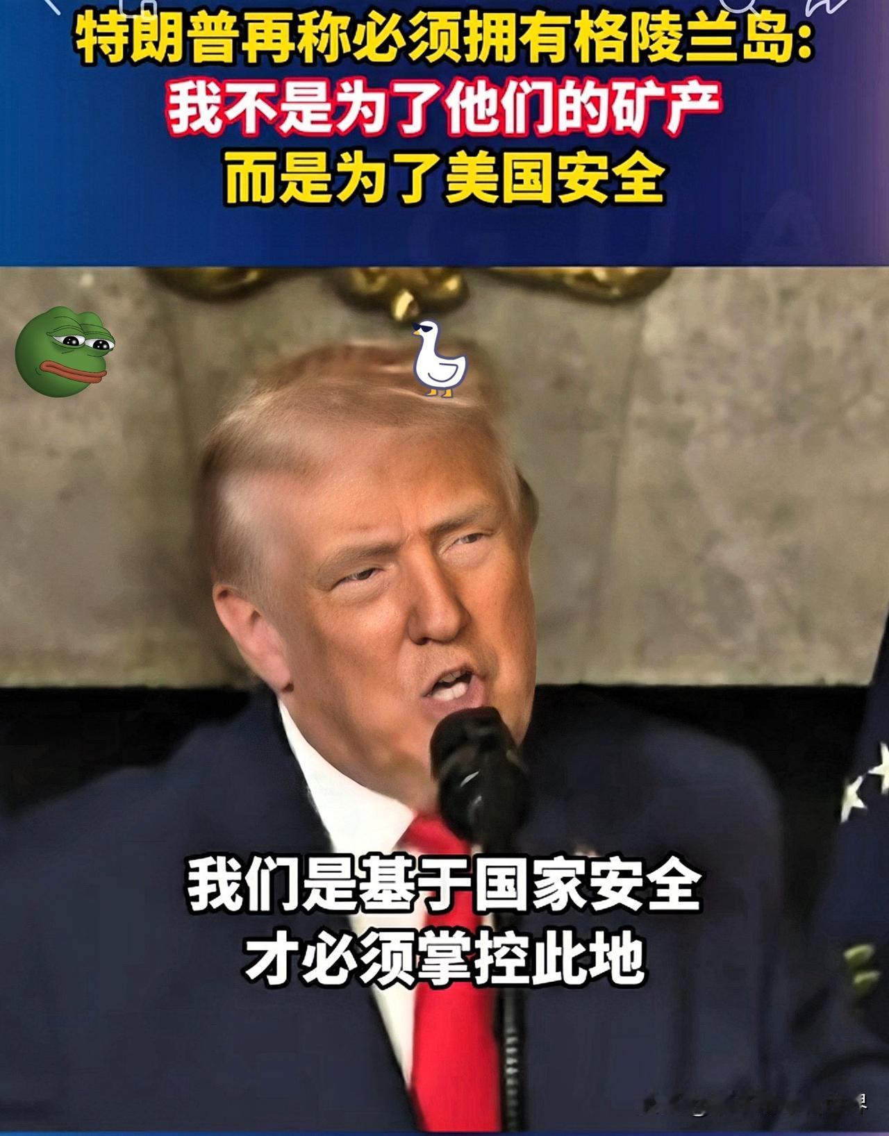 特朗普一句话，把丹麦问住了！美国总统在一次会议上表示，丹麦人500年前就到过