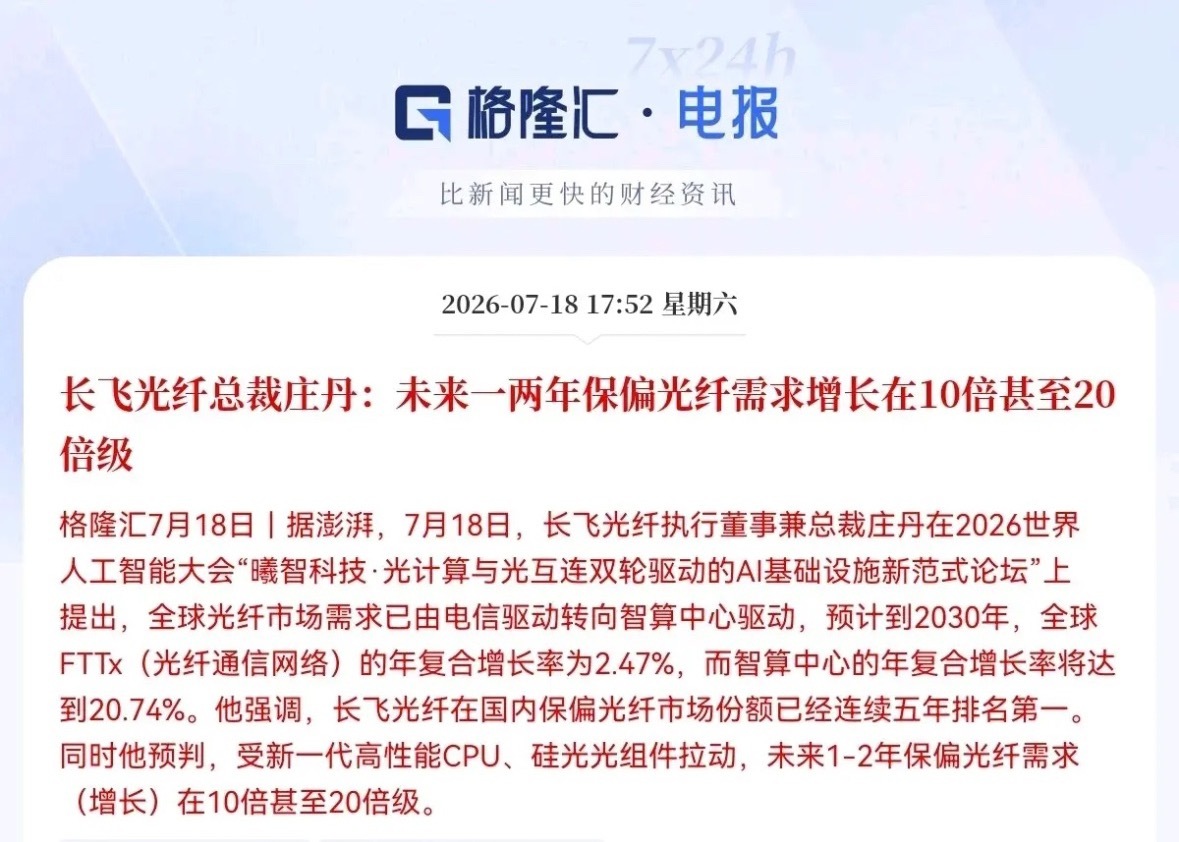深夜大利好！光通信也来大利好了…长飞光纤总裁语出惊人：未来两年，这东西需求要翻2