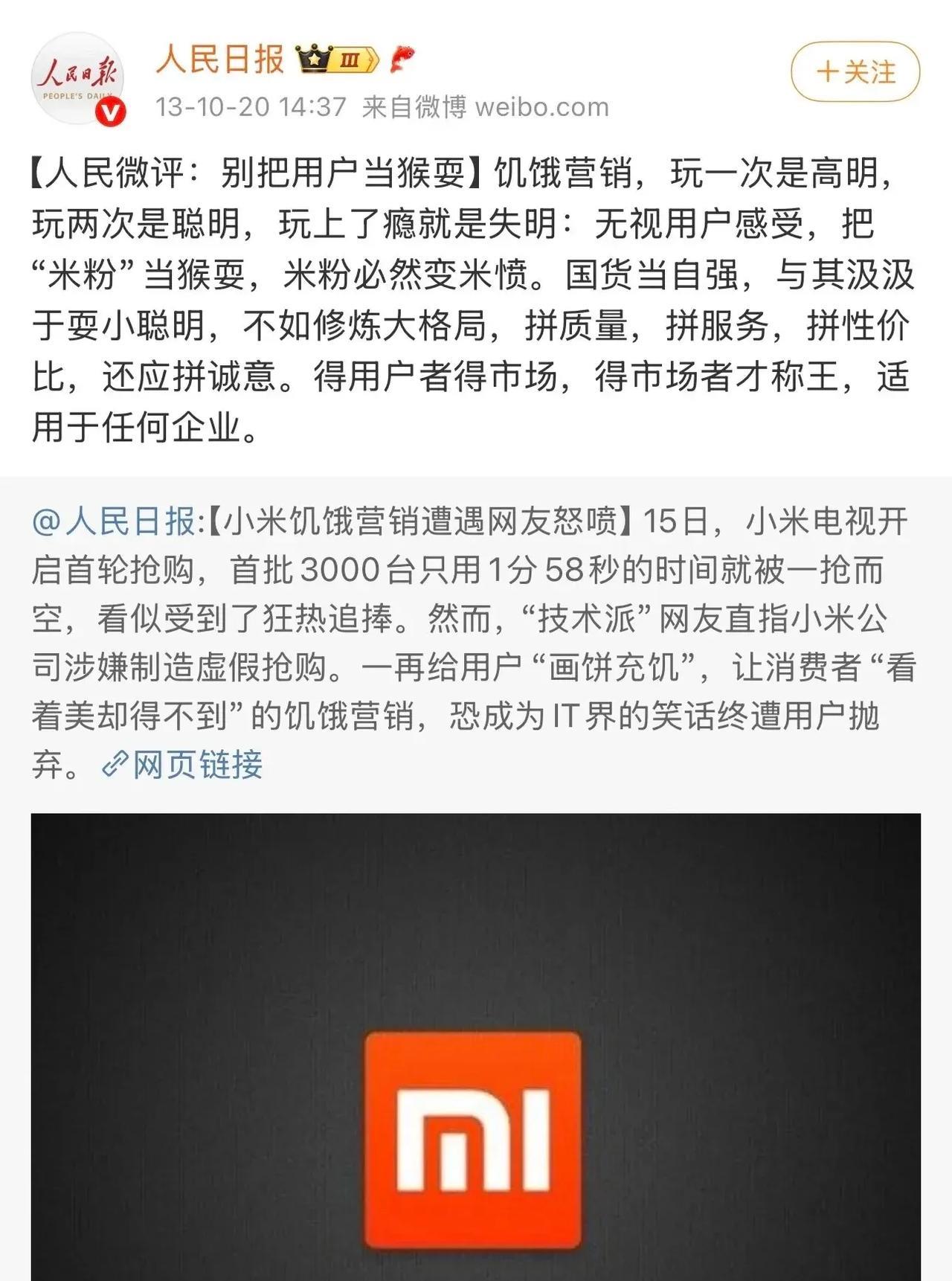 一转眼12年过去了，人民日报的微评还是依然那么正确