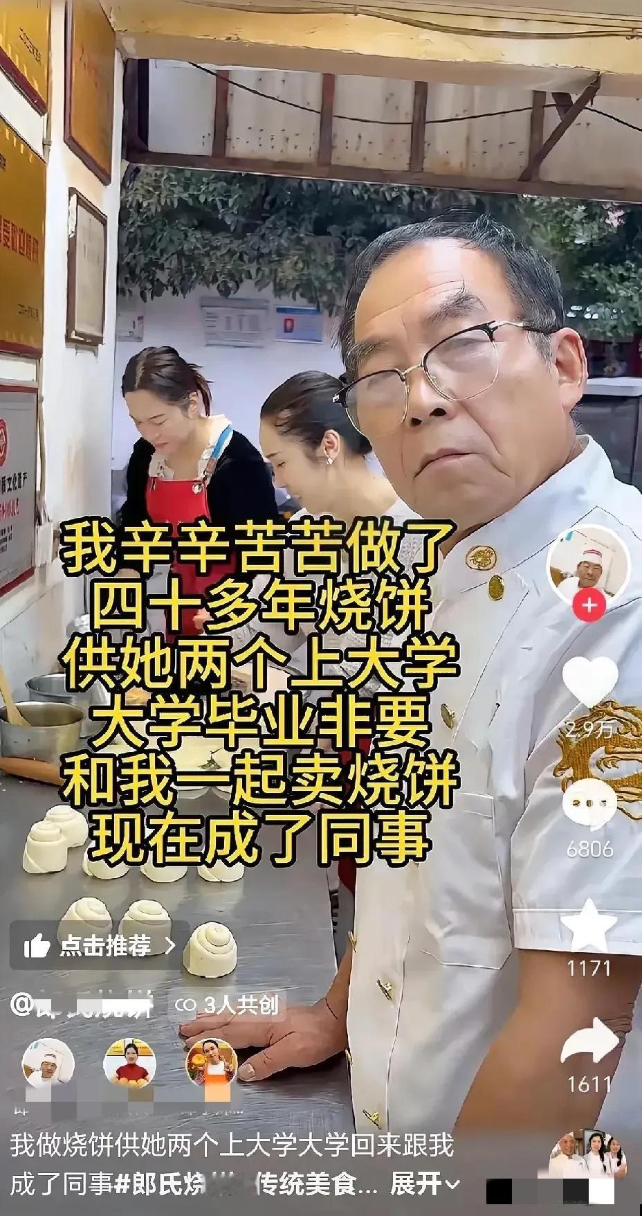 一个网友发了一个短视频，讲述了一个做了四十多年烧饼生意的老爷子故事。老爷子很省