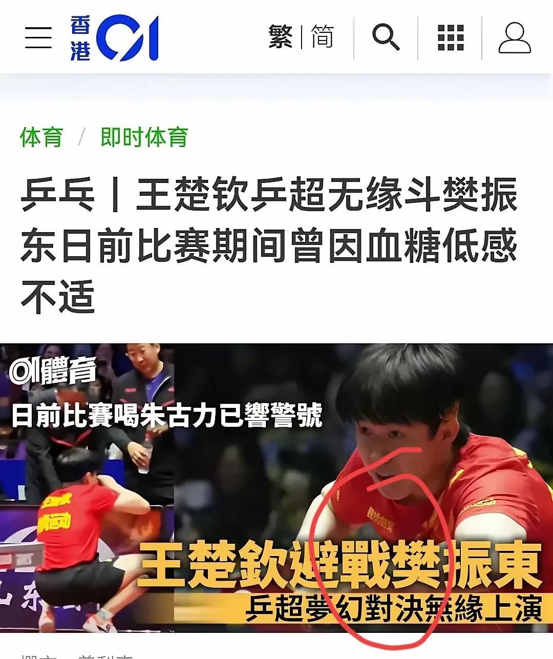 香港媒体用避战一词评价王楚钦。樊振东乒联第一阶段国内的各大主流媒体是这么报道的。