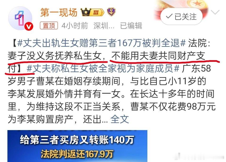 丈夫出轨生女赠第三者167万被判全退原来妻子没义务抚养私生子啊。那如果既是婚生子
