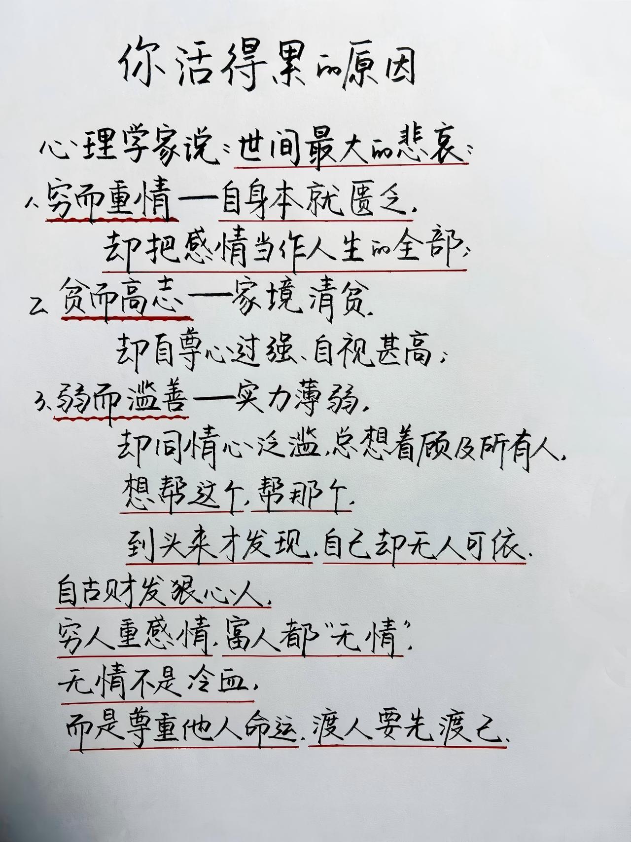 你为什么活得那么累很多时候，人活得疲惫，不过是这三件事：穷而重情，把感情当