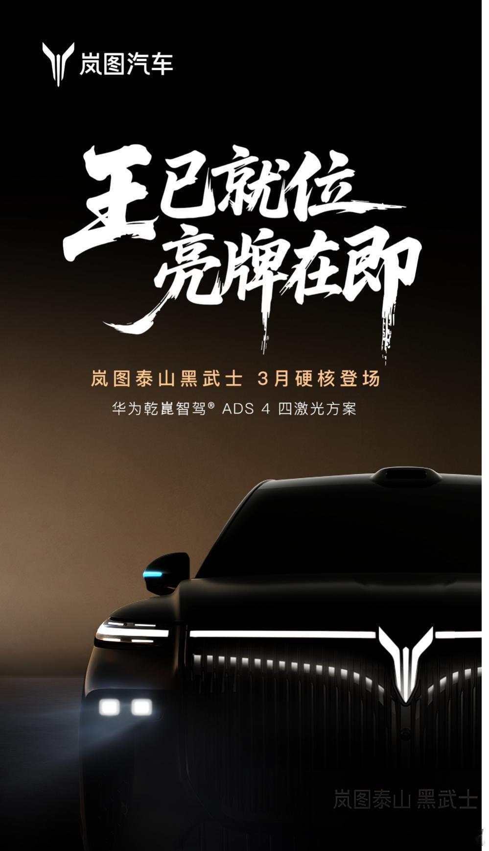 拥有L3级自动驾驶的车到底什么时候来？答案是3月份。岚图卢总宣布，岚图的L3级有