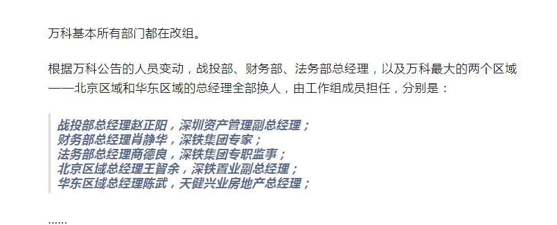 为什么我说万科没救了！年后开工第一天，数十人组成的工作组进驻万科，这数十人来自