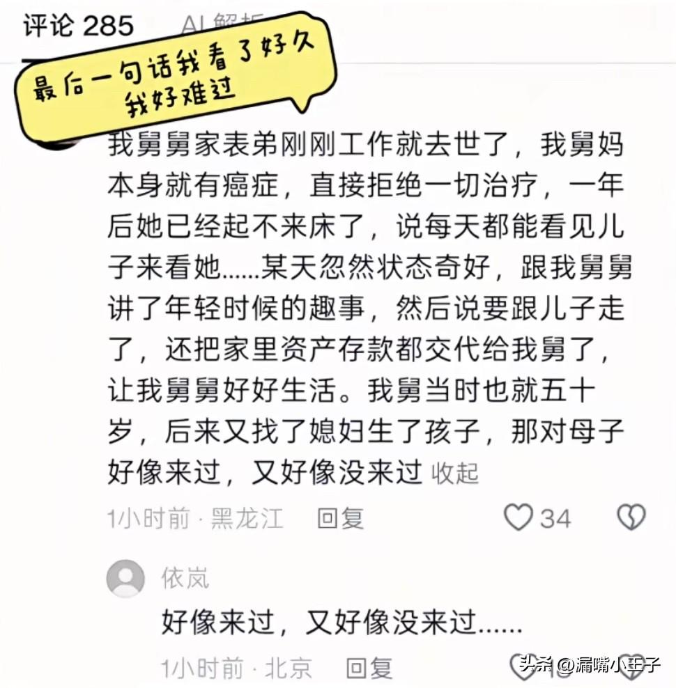 “那对母子好像来过，又好像没来过……”网友投稿：我舅舅家表弟刚刚工作就去世了，