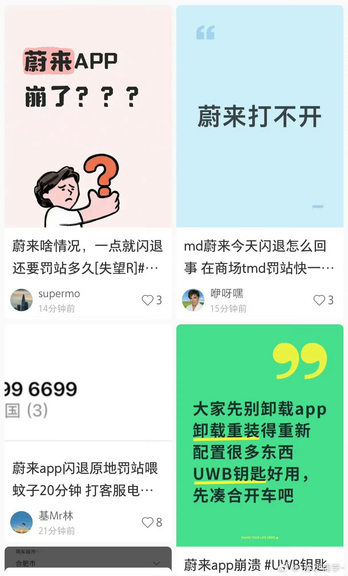 蔚来车主罚站蔚来车主今晚集体罚站还好今天没有用车，躲过一劫你们的app现在正常了